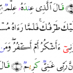 This Week’s High Frequency Word of the Quran! (Week 51 ’11)