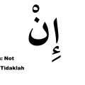 High Frequency Word of The Quran #70: إِن