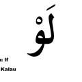 High Frequency Word of The Quran #45: لَو